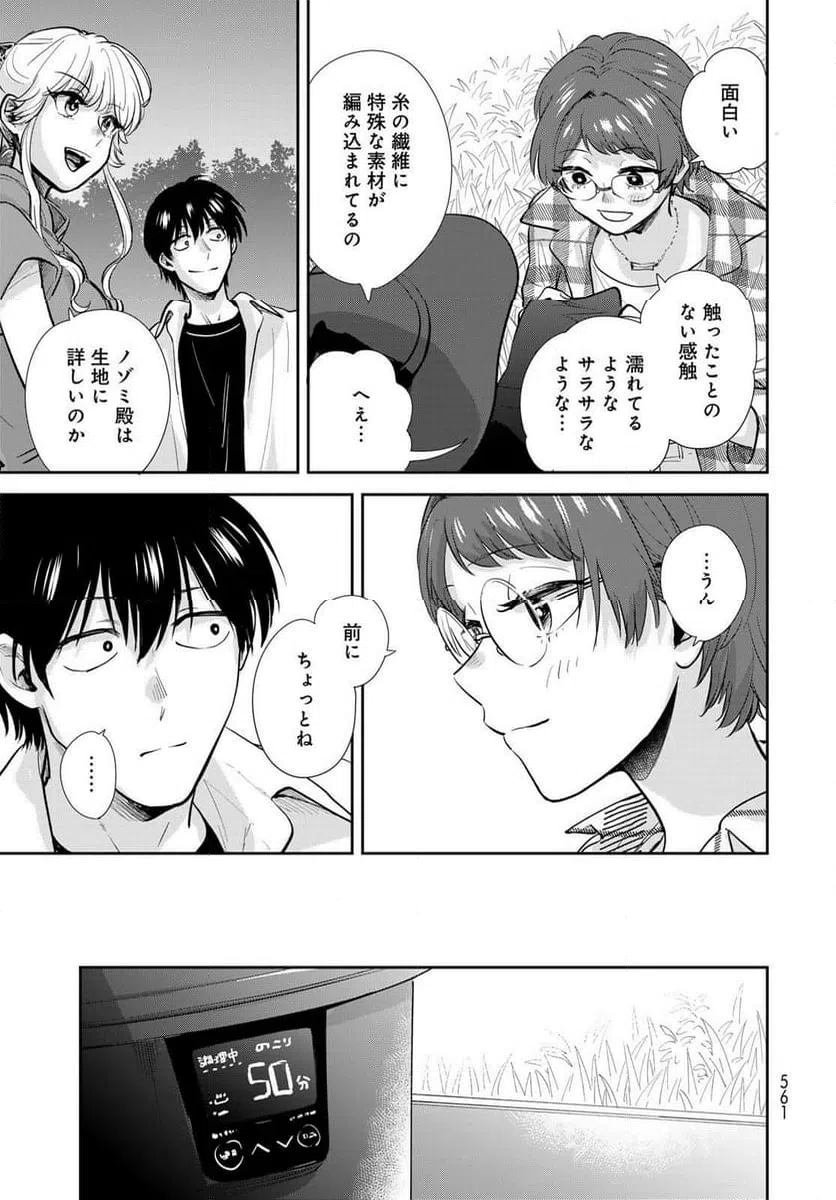 ページ 13 — 第33話