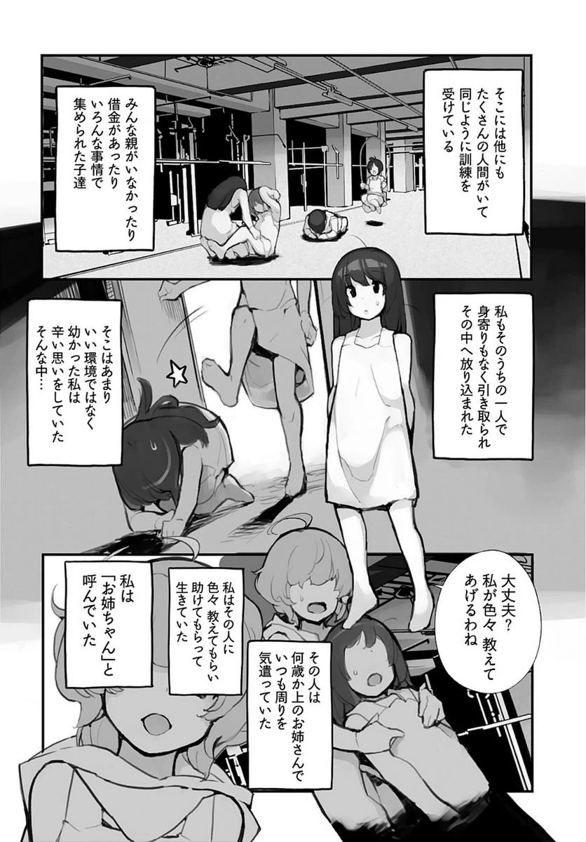 ページ 4 — 第7話