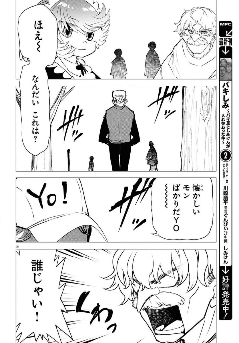 ページ 8 — 第15話