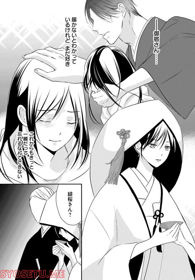 ページ 3 — 第11.4話