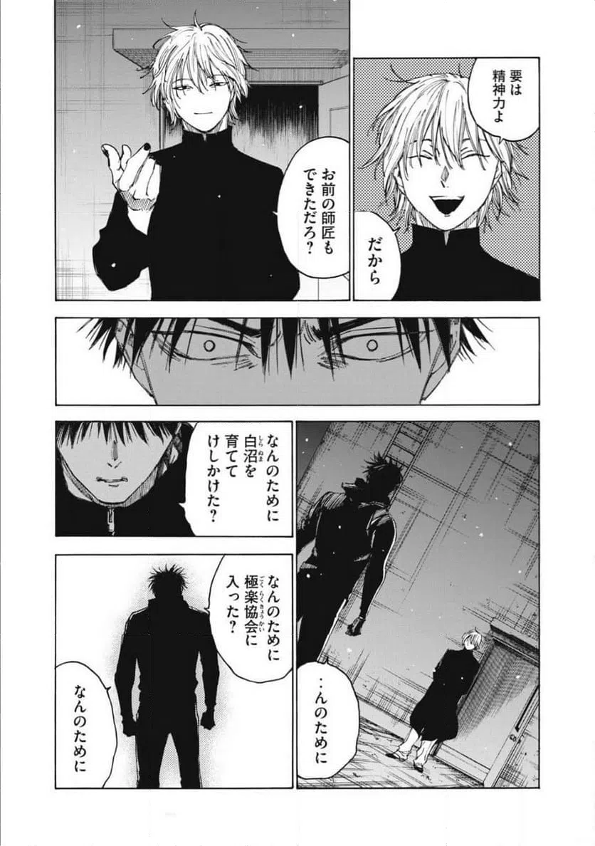 ページ 5 — 第29話