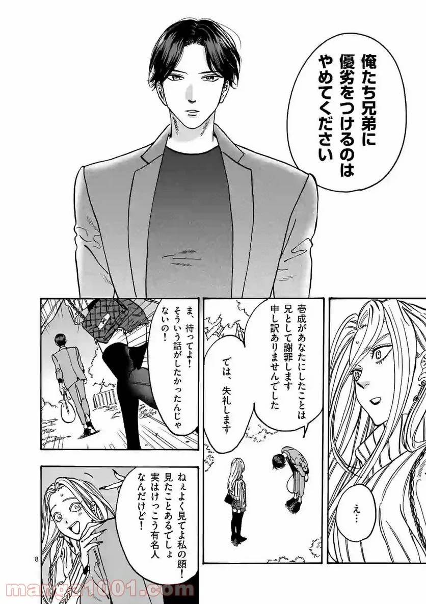 ページ 8 — 第96話