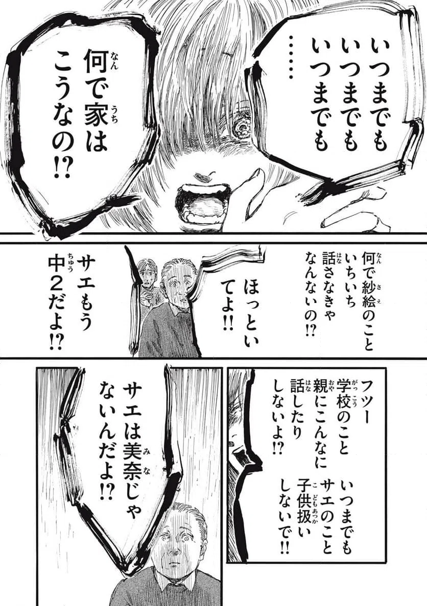 ページ 8 — 第43話