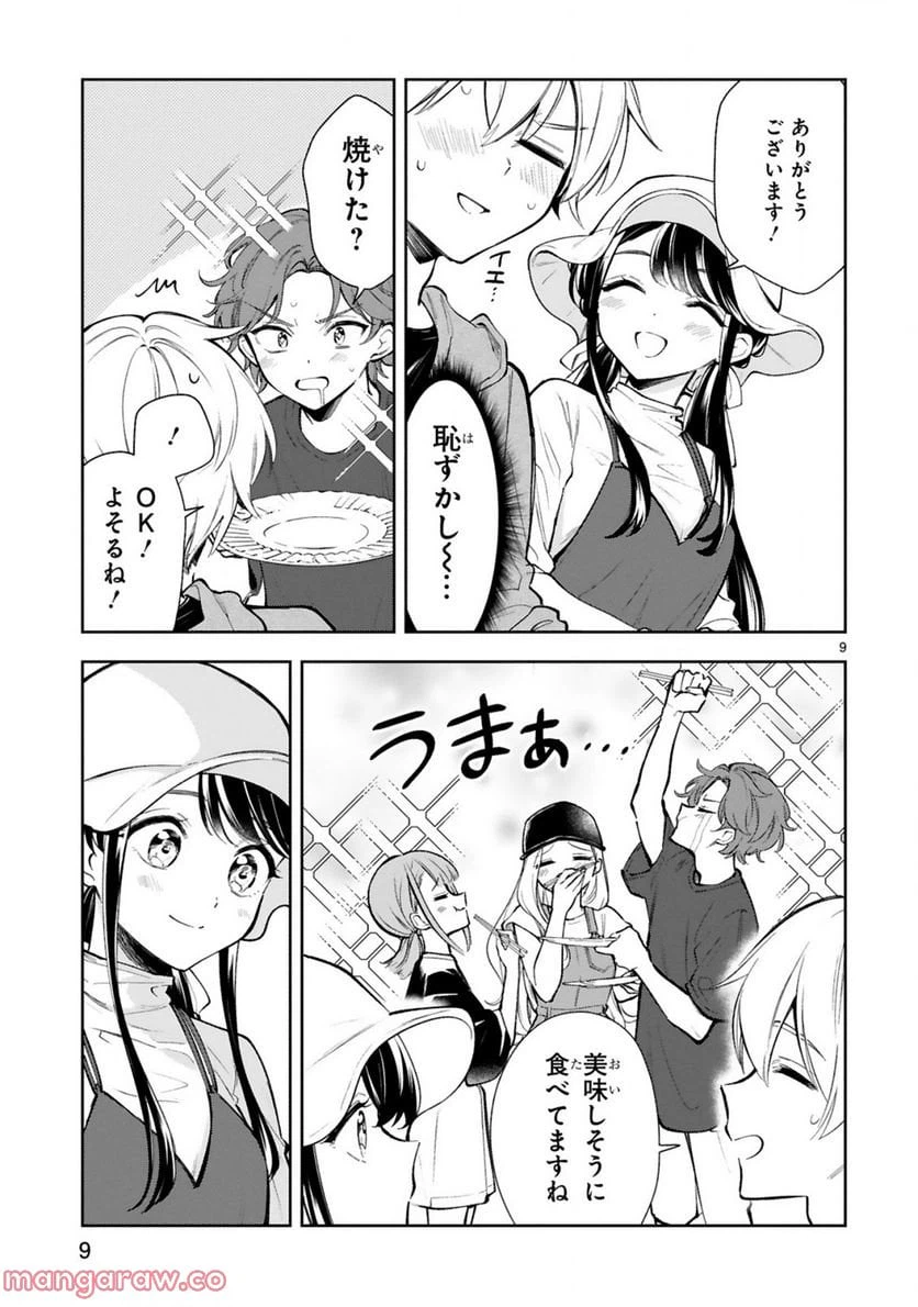 ページ 9 — 第19話