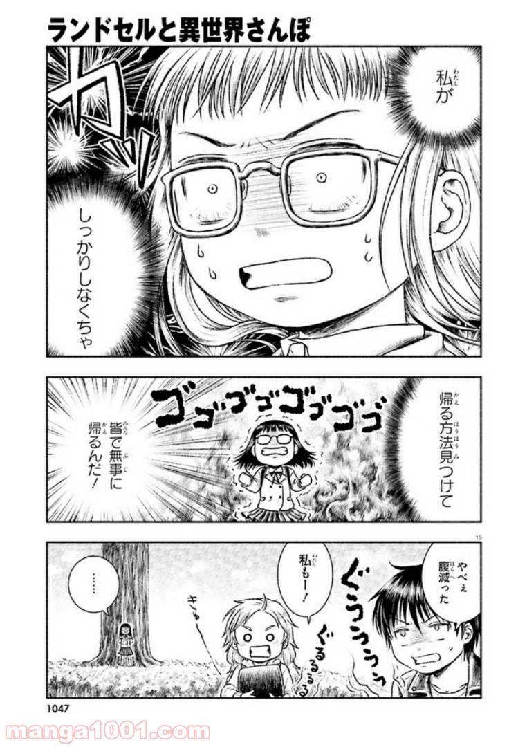 ページ 15 — 第1話