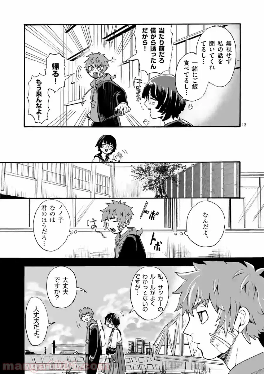 ページ 13 — 第10話