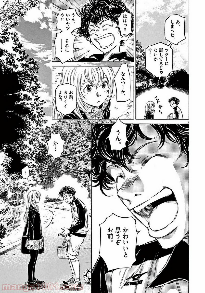 ページ 5 — 第28話
