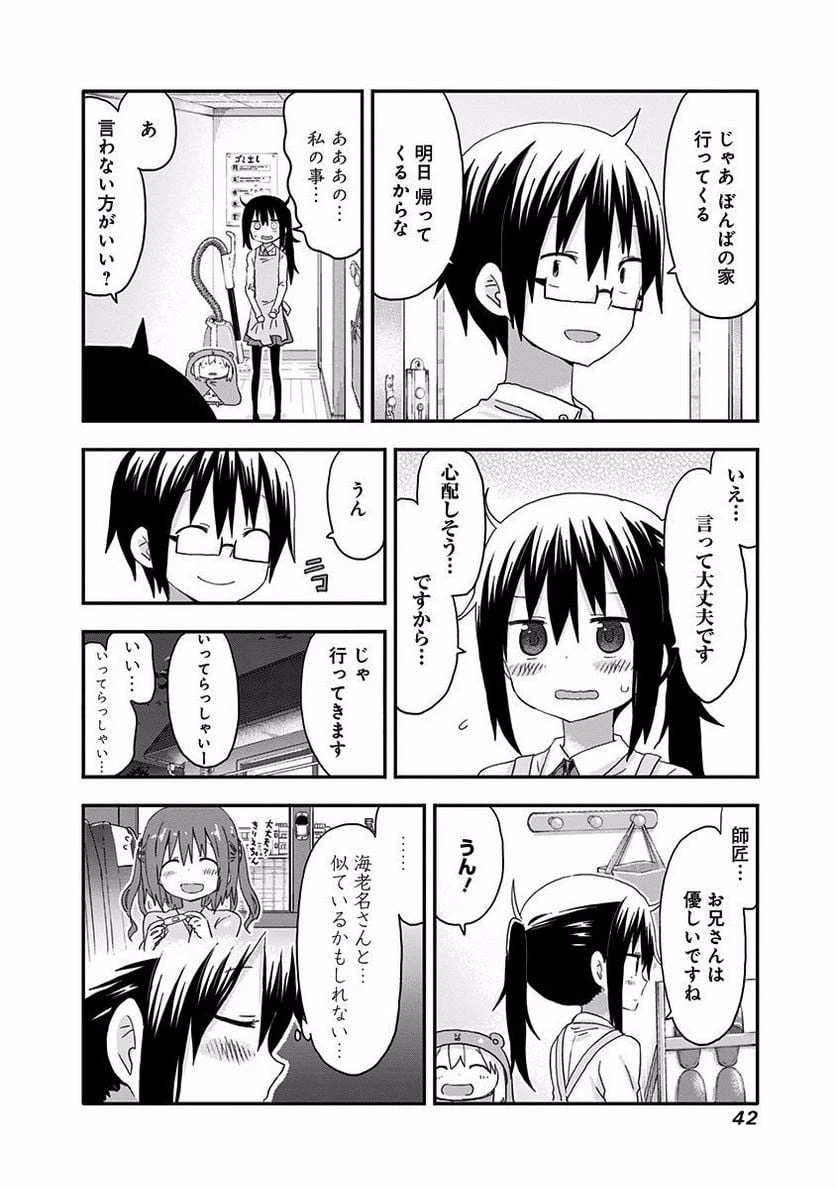 ページ 4 — 第112話