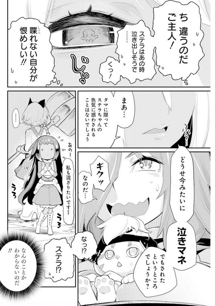 ページ 20 — 第41話