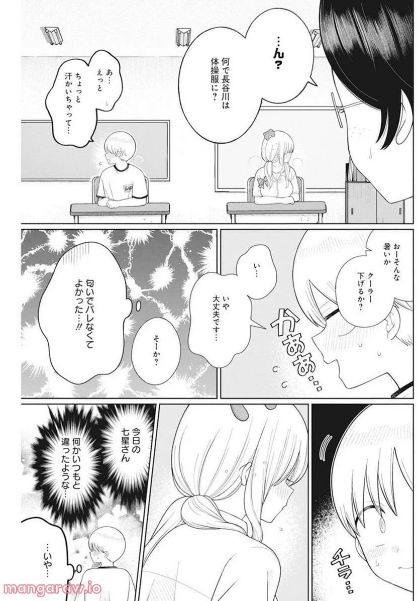 ページ 13 — 第17話