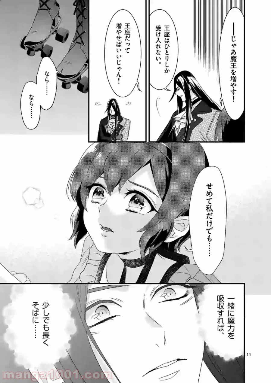 ページ 11 — 第7.1話