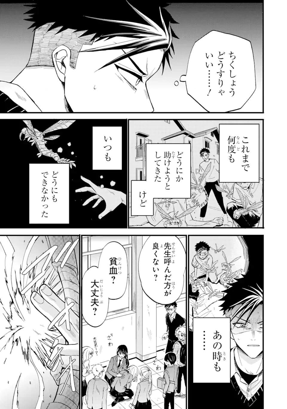 ページ 9 — 第1話
