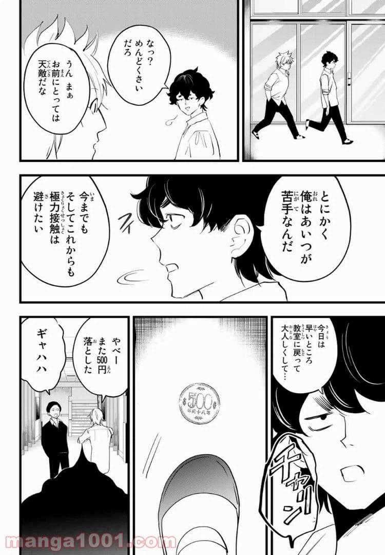 ページ 10 — 第8話