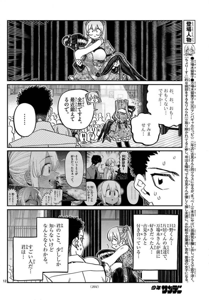 ページ 12 — 第457話