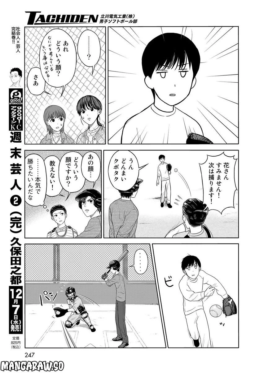 ページ 7 — 第2.2話