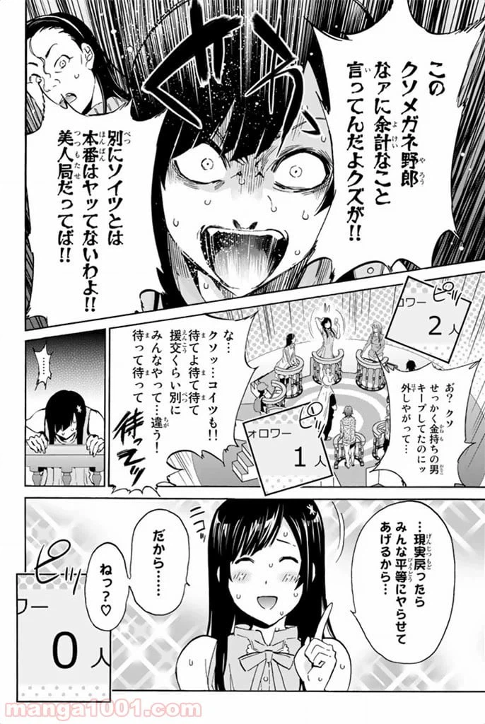 ページ 4 — 第7話