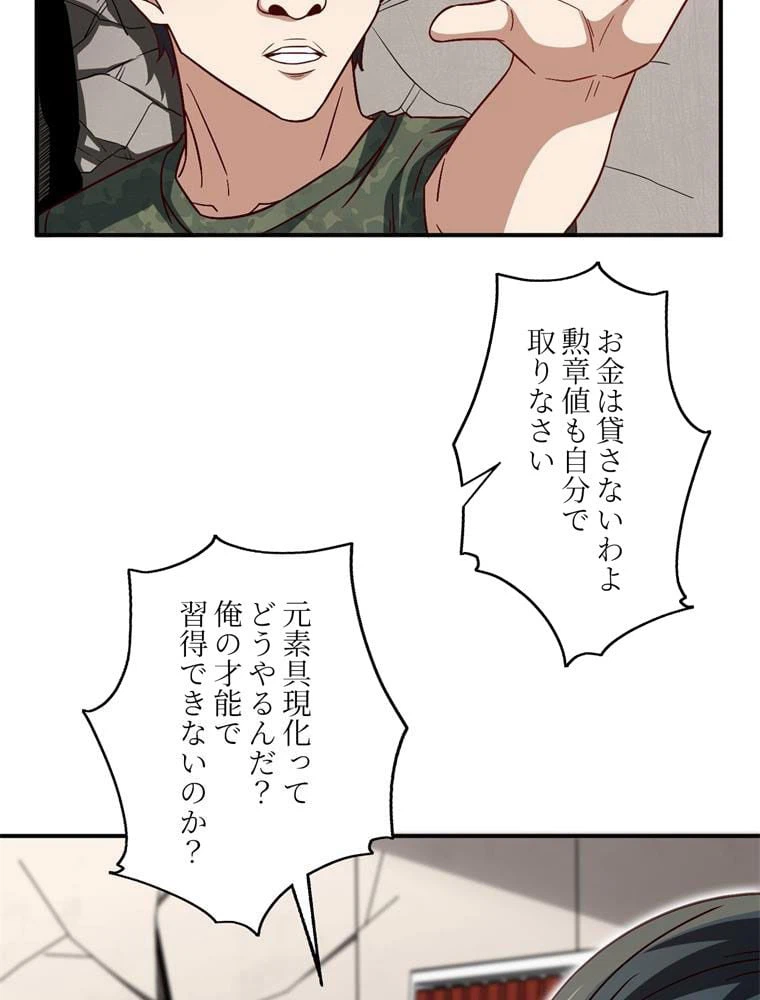 ページ 27 — 第80話