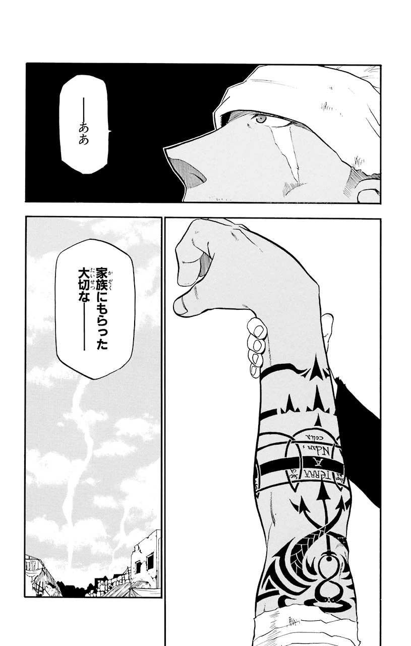ページ 38 — 第16話