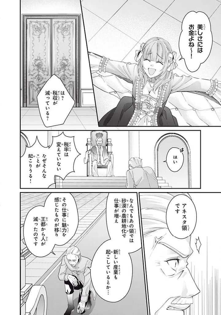 ページ 8 — 第5.2話