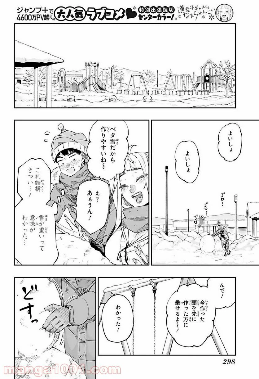ページ 8 — 第42.5話