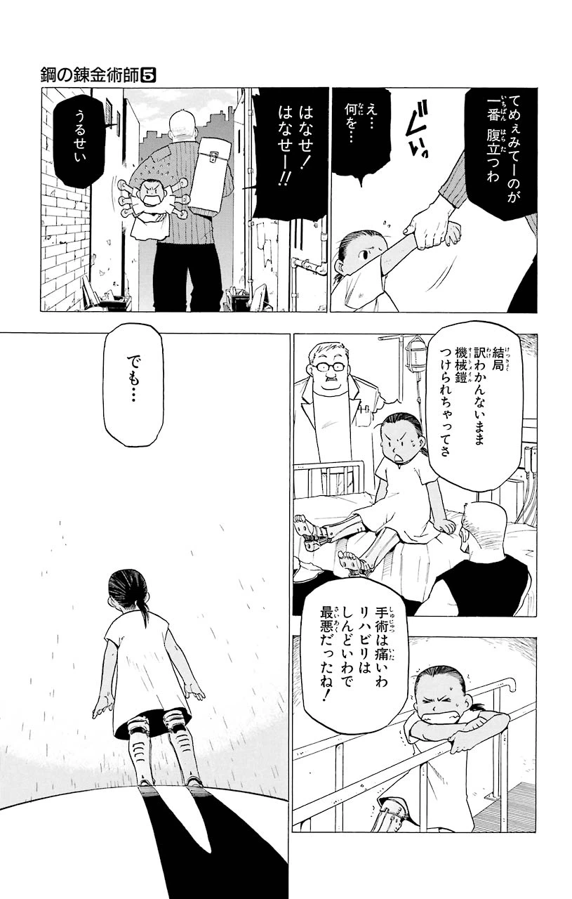 ページ 18 — 第18話