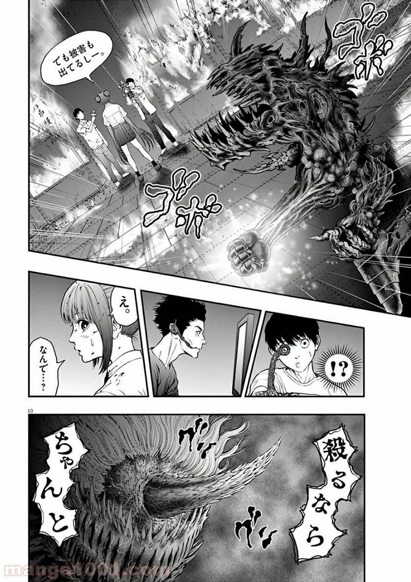 ページ 10 — 第28話