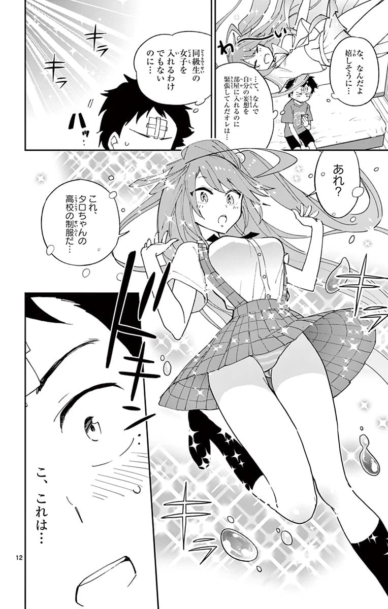 ページ 12 — 第47話