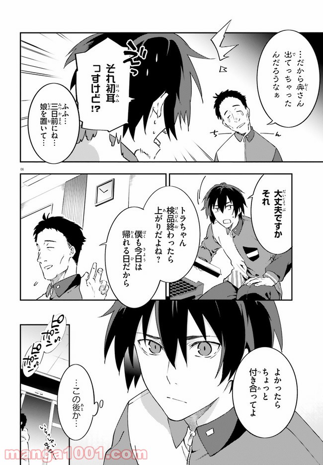 ページ 5 — 第1話