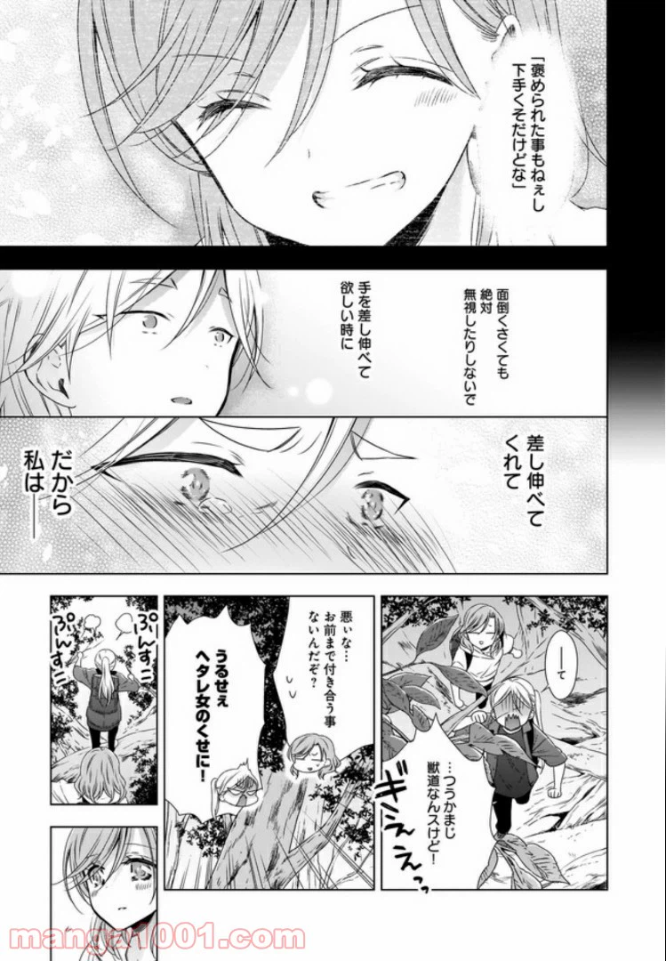 ページ 13 — 第9話