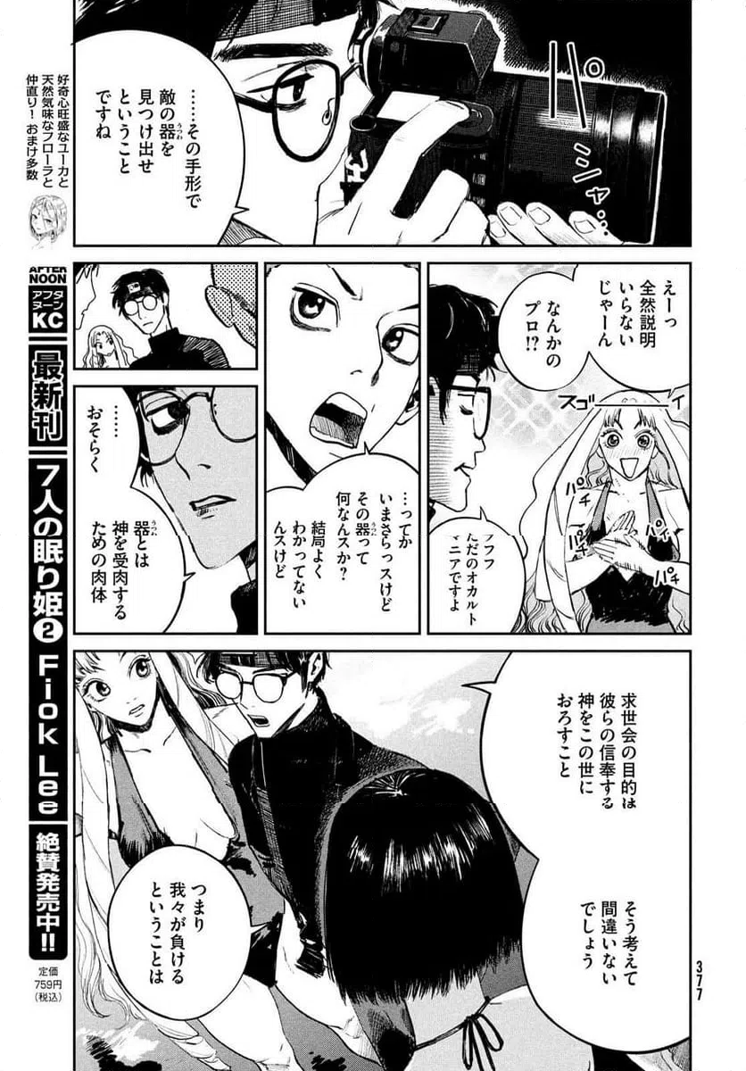 ページ 21 — 第16話
