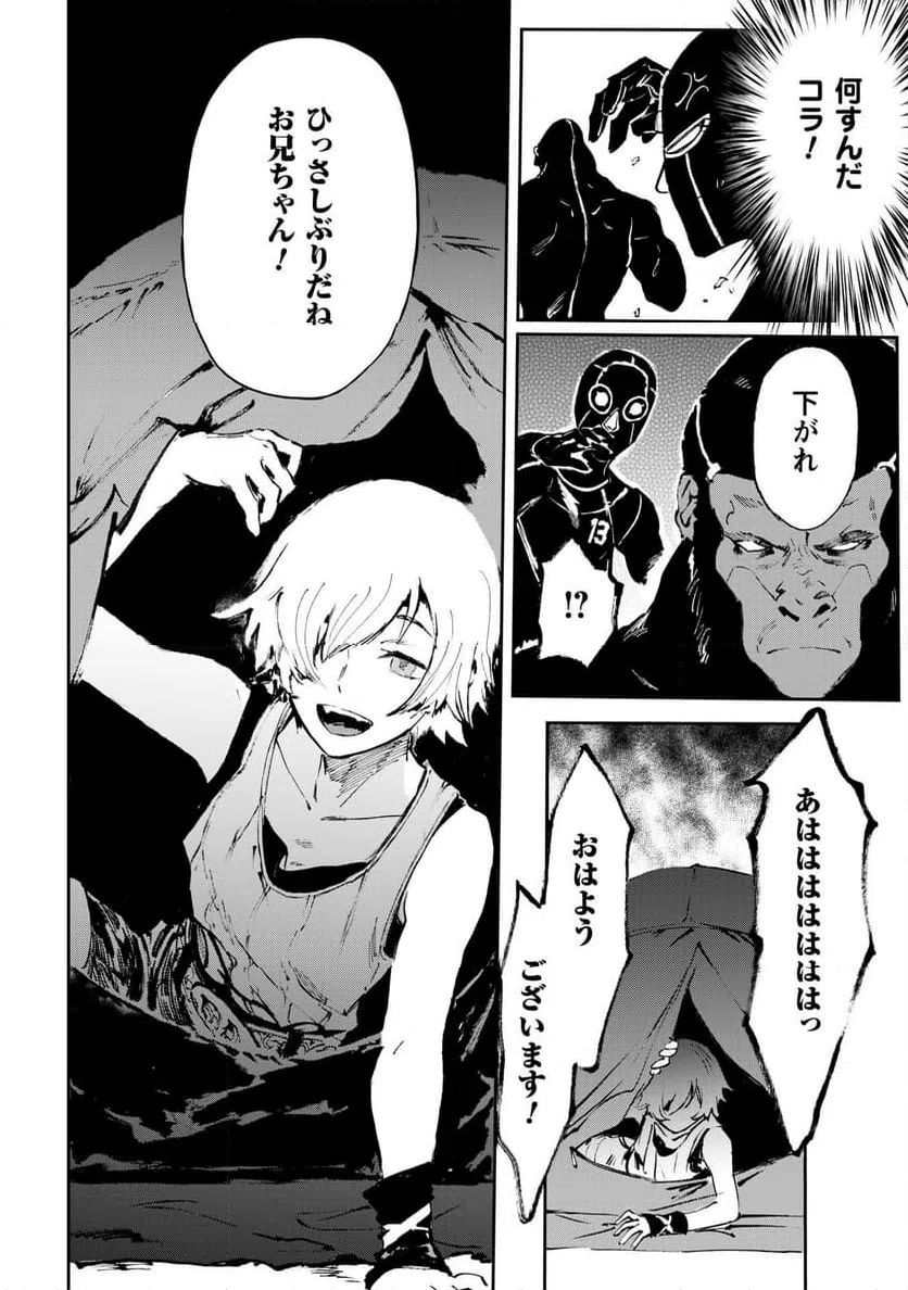 ページ 7 — 第8.2話