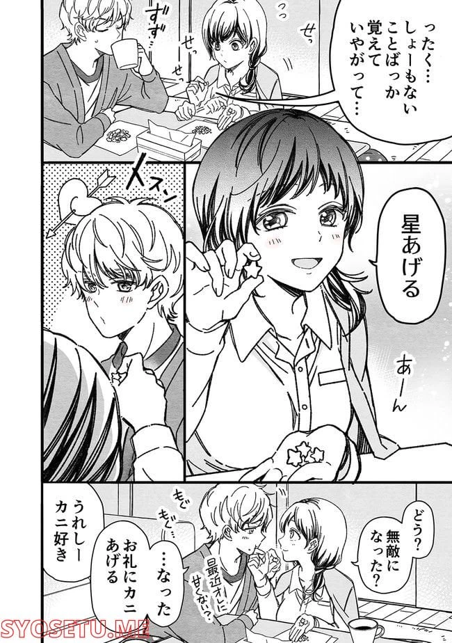 ページ 4 — 第33話