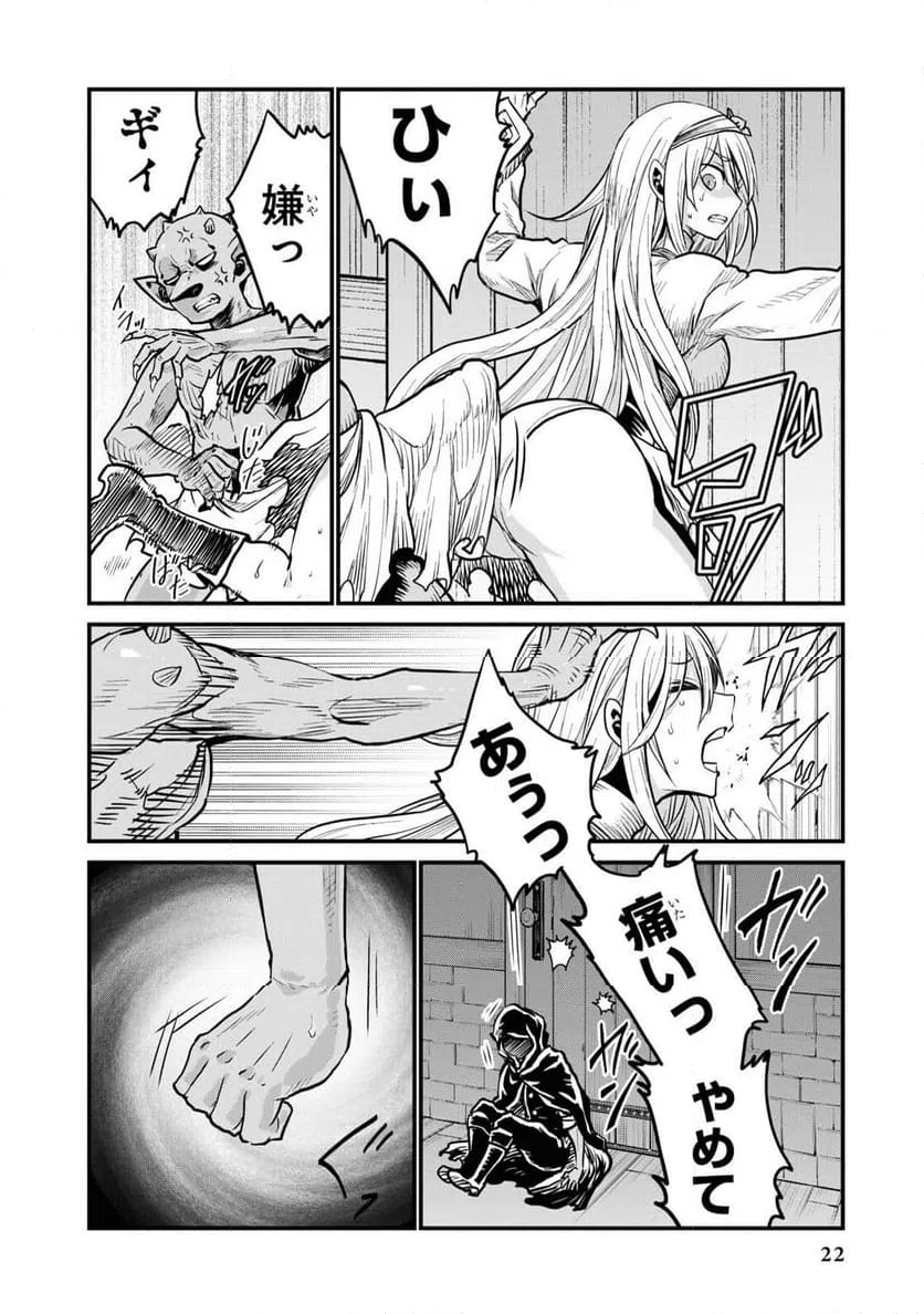 ページ 20 — 第0話