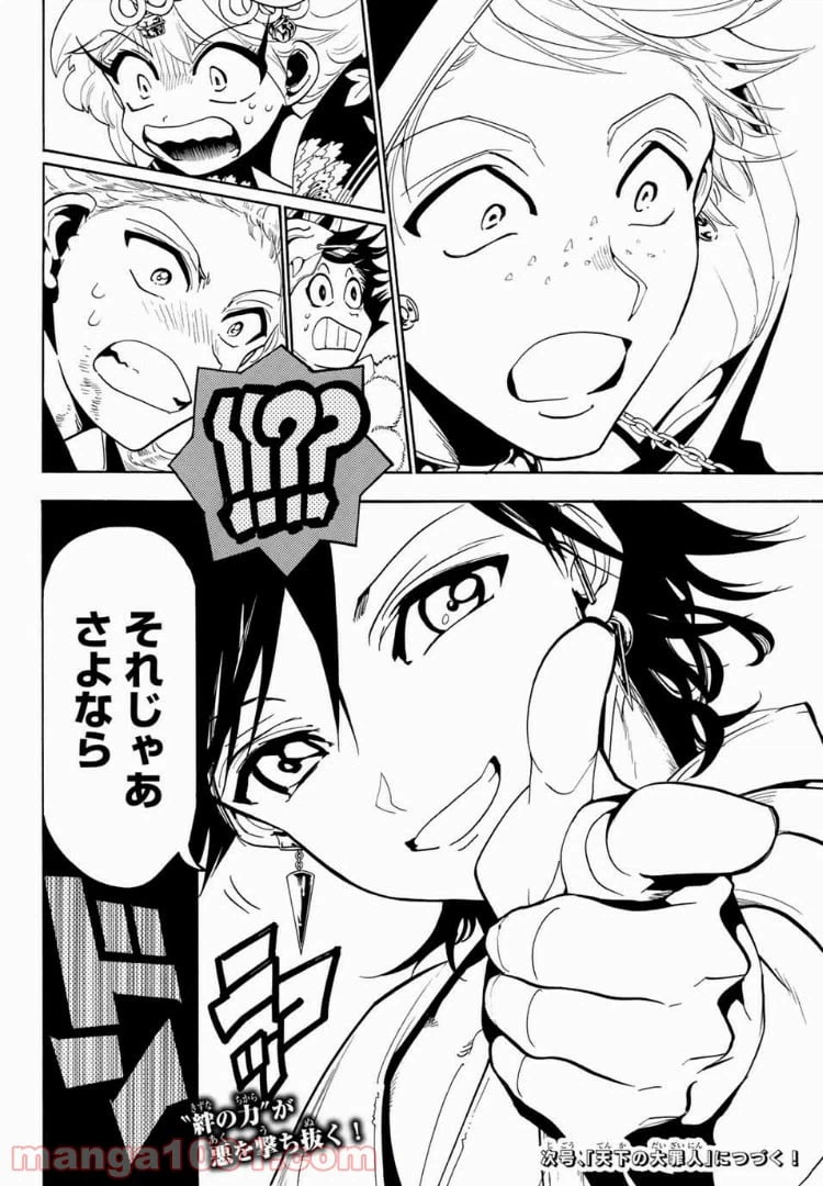 ページ 18 — 第39話
