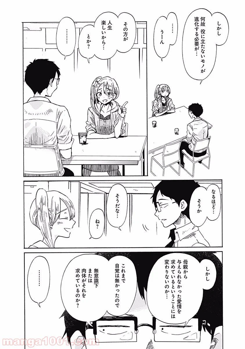 ページ 24 — 第27話