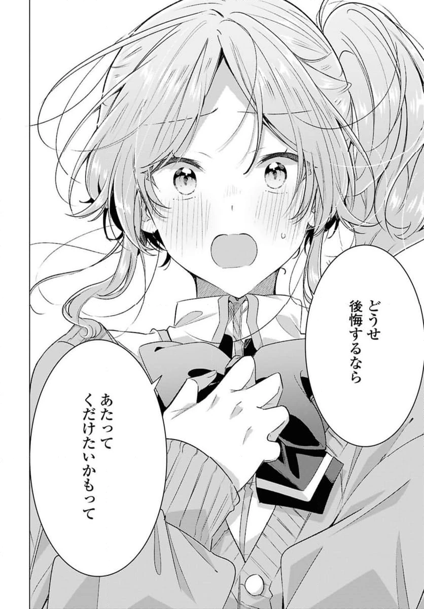 ページ 4 — 第49.2話