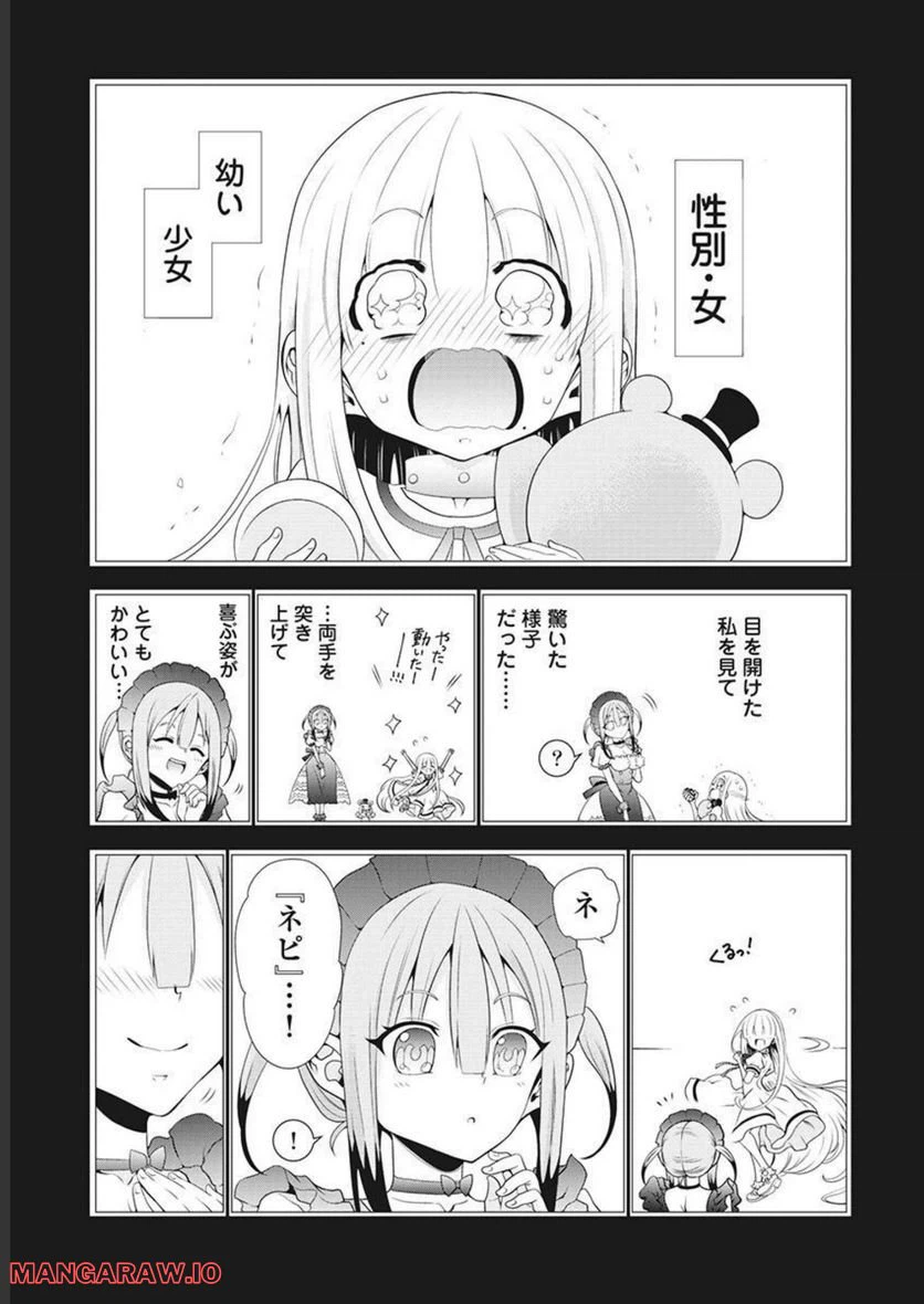 ページ 3 — 第56話