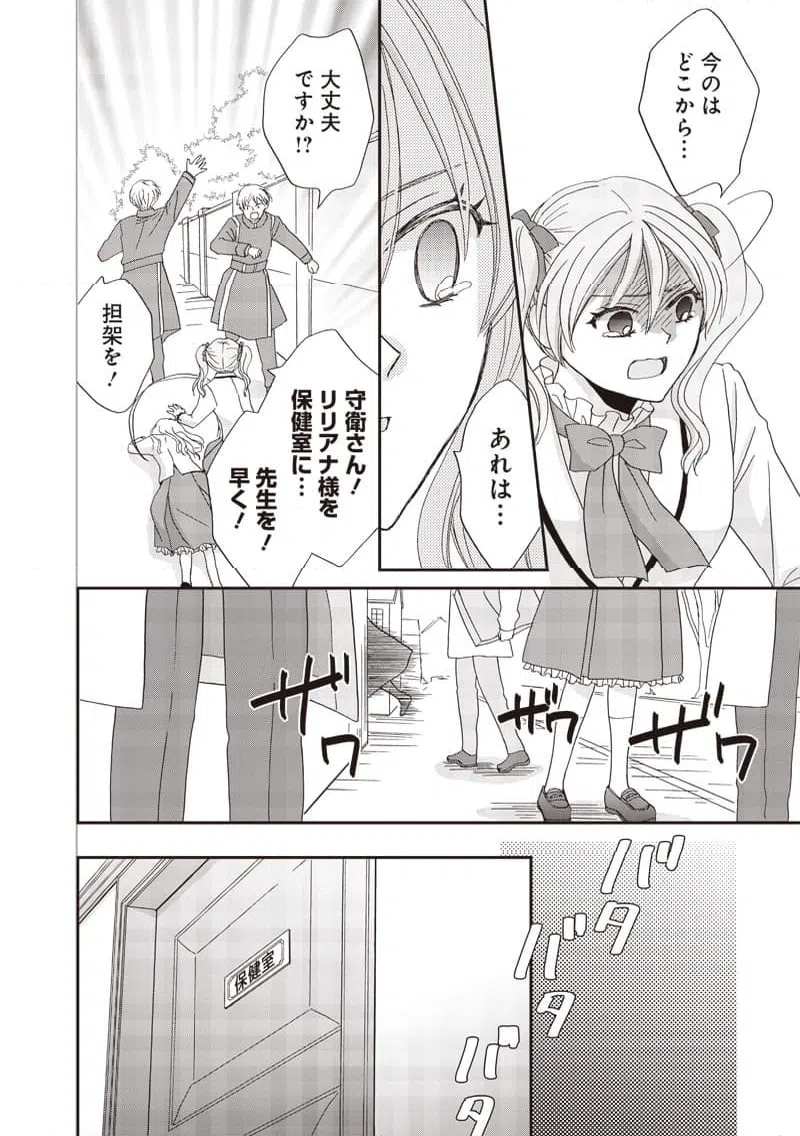ページ 8 — 第38話
