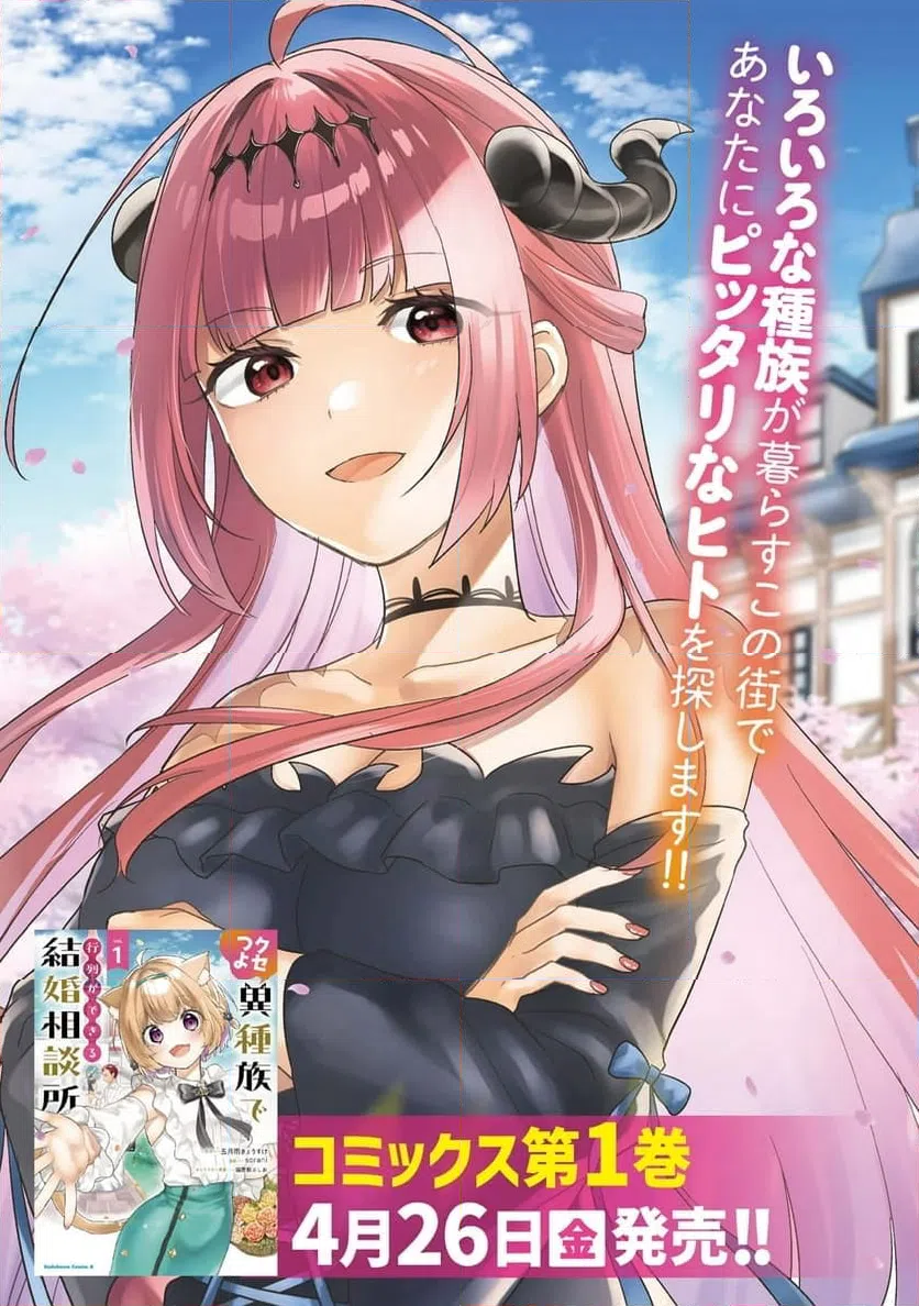 ページ 3 — 第6.1話