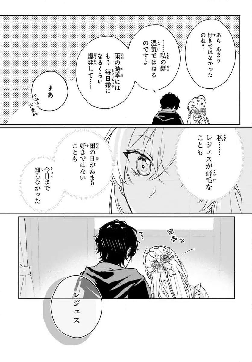ページ 21 — 第11話