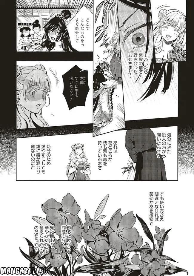 ページ 4 — 第8.2話