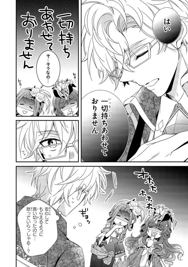 ページ 6 — 第8.1話