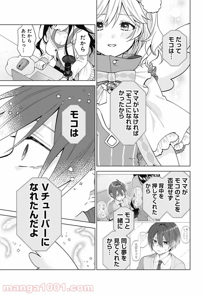 ページ 19 — 第3話
