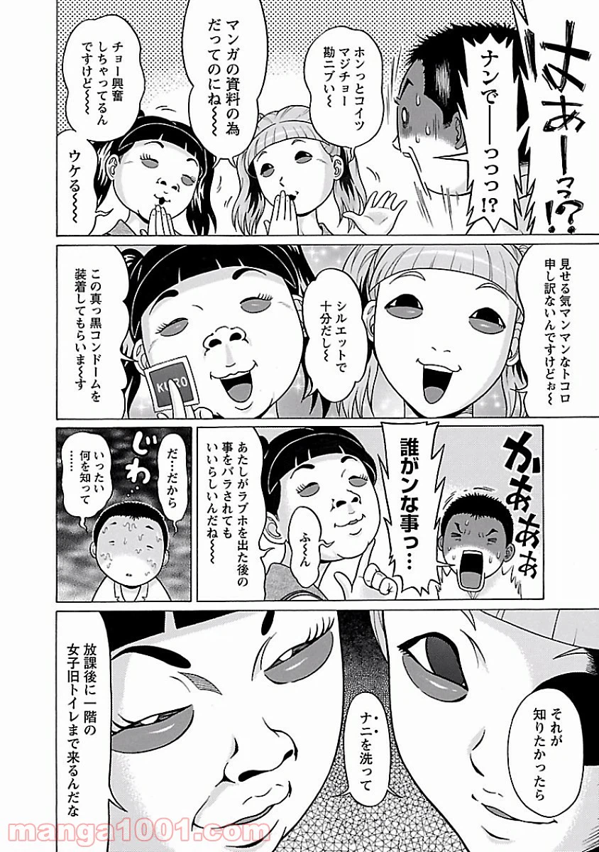 ページ 6 — 第34話