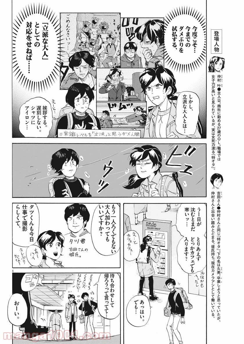 ページ 4 — 第183話
