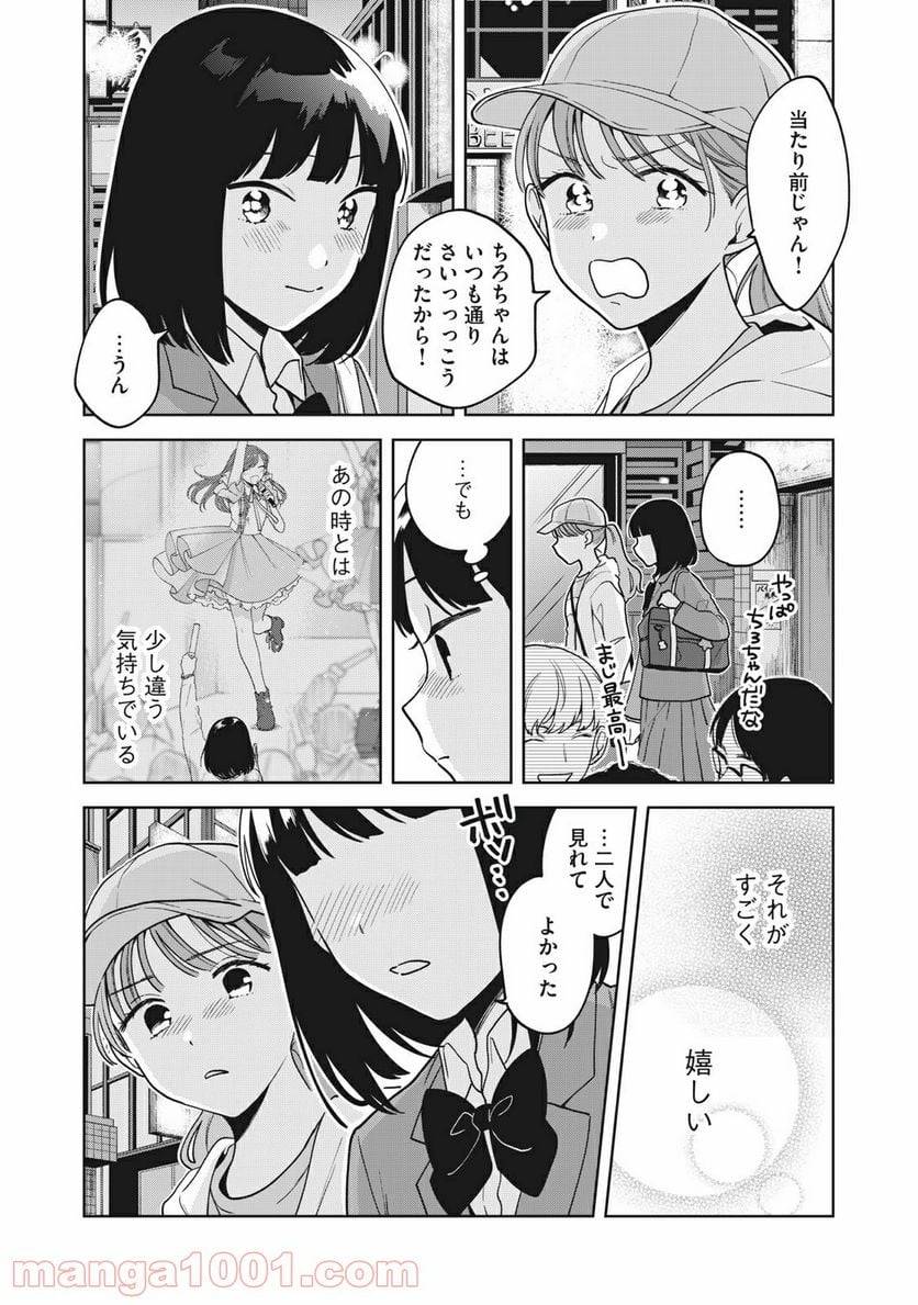 ページ 19 — 第16話