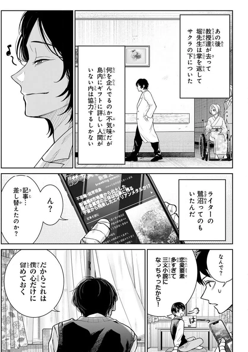 ページ 7 — 第17話
