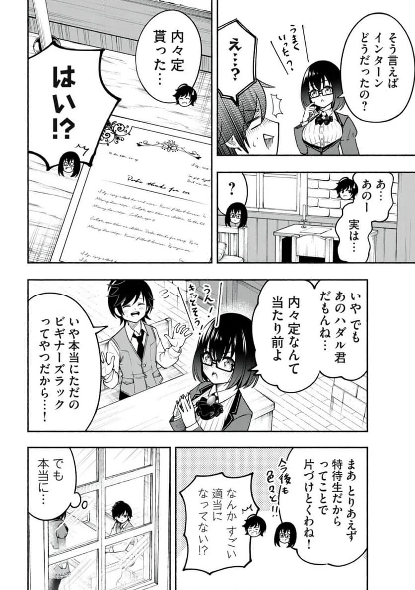 ページ 14 — 第3.2話