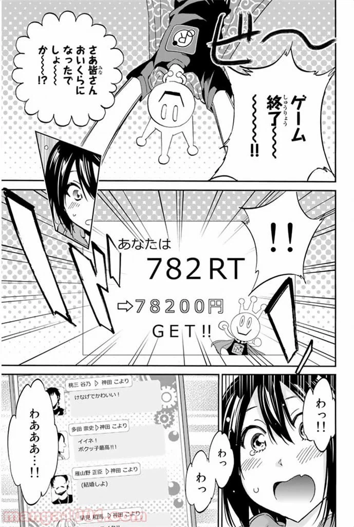 ページ 25 — 第4話