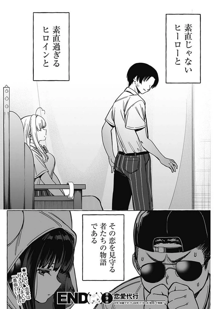 ページ 18 — 第9話